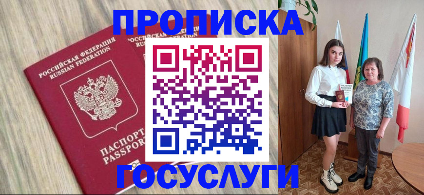 временная прописка в Горнозаводске
